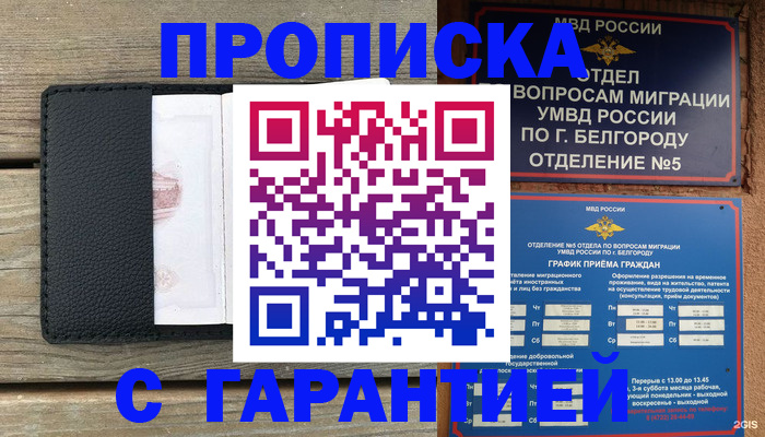 купить прописку в Тамбовской области