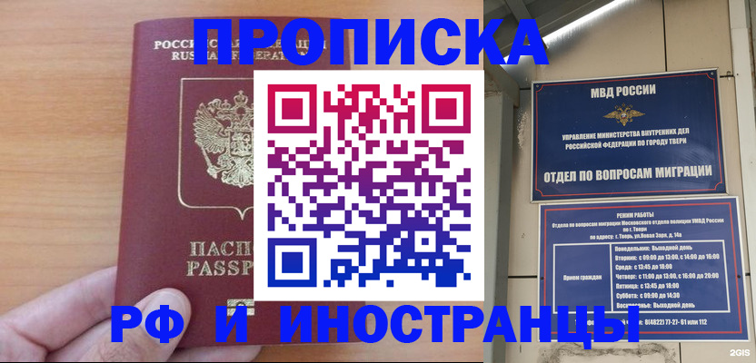 прописка 2025 в Тамбовской области